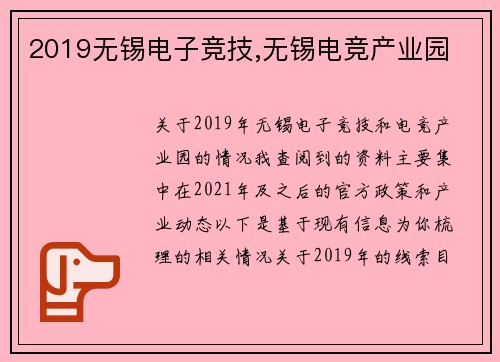 2019无锡电子竞技,无锡电竞产业园