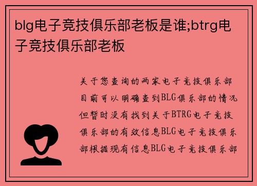 blg电子竞技俱乐部老板是谁;btrg电子竞技俱乐部老板