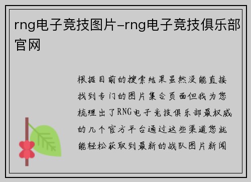 rng电子竞技图片-rng电子竞技俱乐部官网